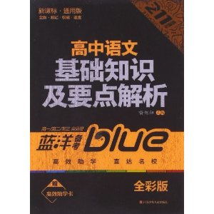 高中语文基础知识点总结大全