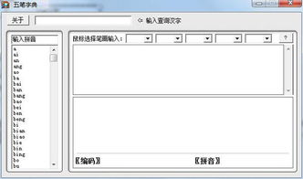 新华字典用五笔怎么打