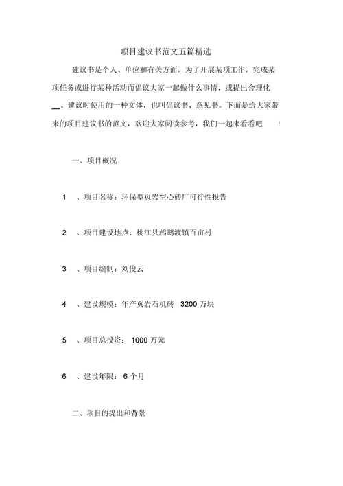 建议书格式范文申论，建议书格式范文300字