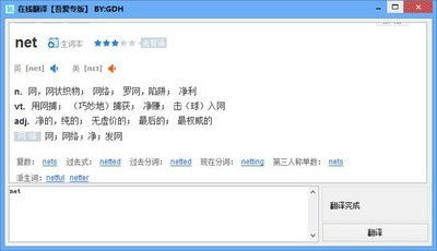 英汉互译在线翻译器百度在线翻译