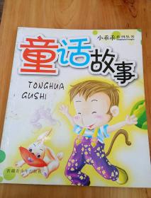 小孩睡前故事大全读免费，故事大全 睡前故事哄女朋友