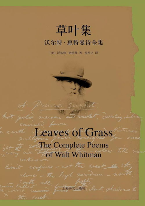 惠特曼草叶集深刻影响，惠特曼草叶集的象征意义