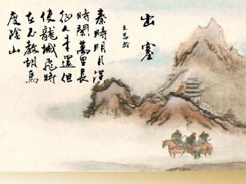 出塞古诗王昌龄，出塞古诗四年级上册