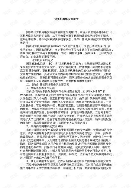 为什么毕业论文需要提交word查重?