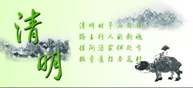 清明节的来历及由来故事