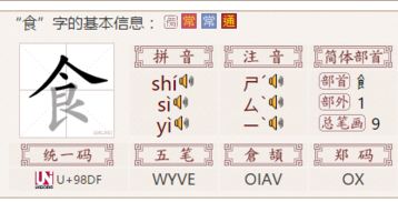 食的拼音怎么拼写拼，食宿的拼音