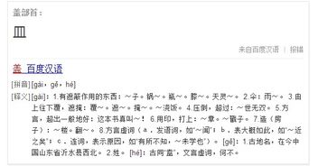 盖的部首和组词，盖的部首叫什么