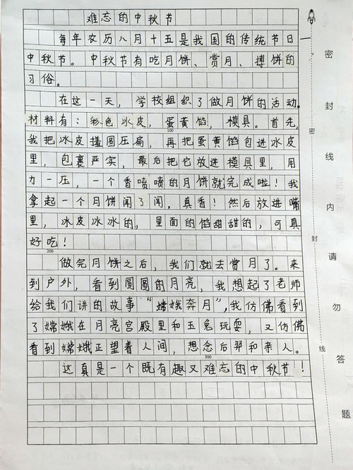 三年级中秋节作文300字左右，三年级中秋节作文100字优秀的作文