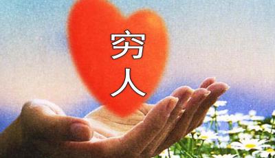 穷人课件ppt六年级部编人教版，穷人课件ppt六年级部编版荣德基