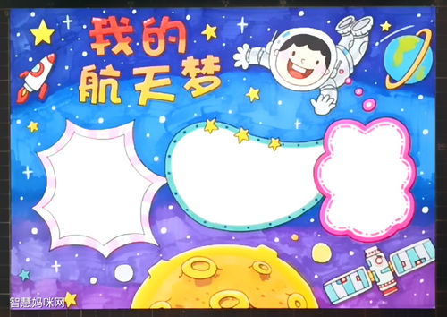 航天手抄报模板，航天手抄报内容100字