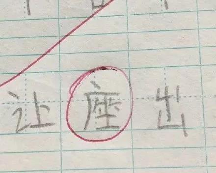 什么是粗心