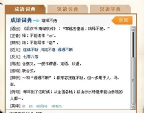 络绎不绝的绝什么意思解释，络绎不绝什么意思是什么