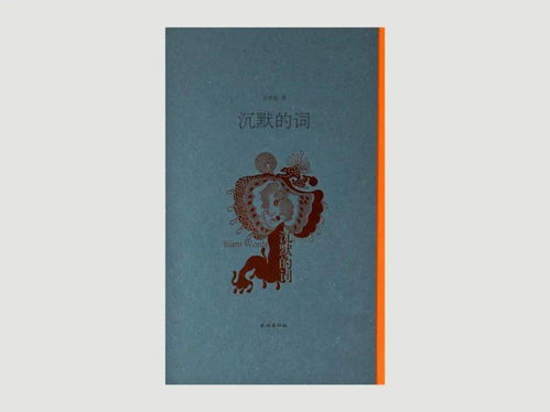 什么词可以形容沉默