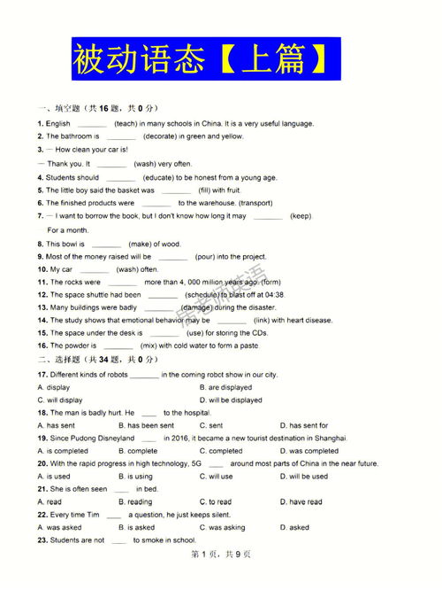 过去进行时的被动语态结构