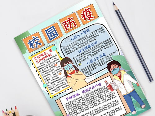 防疫小报图片大全,一等奖，防疫小报图片模板