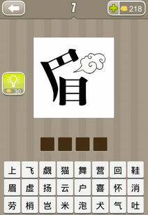 飘能组什么成语