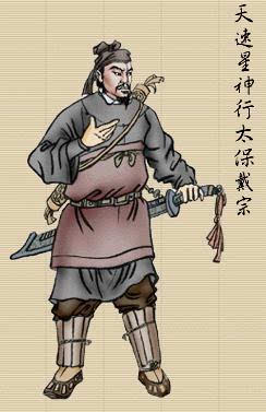 水浒传当中的戴宗的绰号是什么