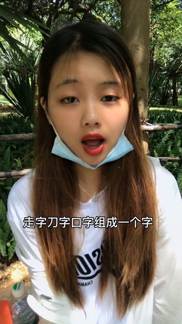 口字里面一个女念什么字