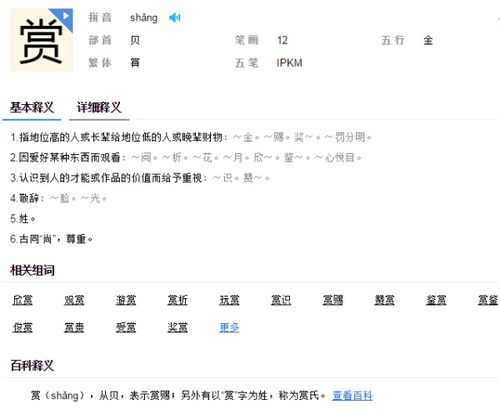 赏的部首是什么偏旁