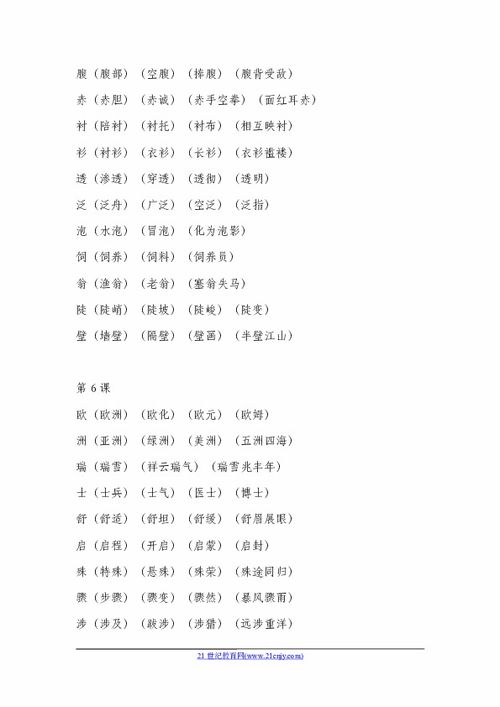 稻组词语，栏的拼音和组词语