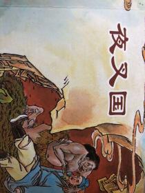 夜叉国聊斋志异，夜叉国语版在线观看免费