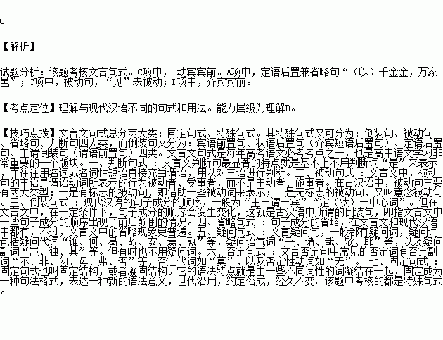 《烛之武退秦师》中的“何厌之有”属于倒装句中的哪种类型?