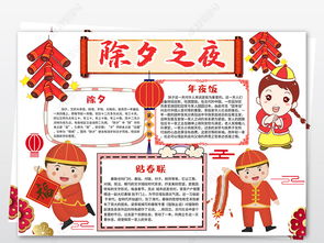 除夕手抄报怎么画