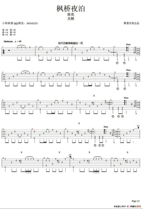 枫桥夜泊吉他谱指弹，枫桥夜泊吉他谱调弦
