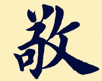 敬姓氏怎么读 敬姓氏的正确读音