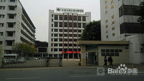 广东省交通高级技工学校地址，广东省交通高级技工学校学费