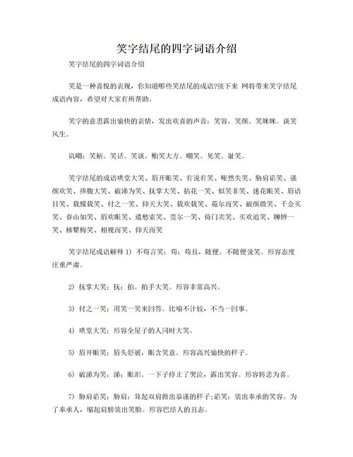 带有笑字的四字成语有哪些成语