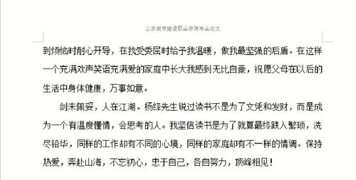 致谢论文模板，中科院博士致谢论文