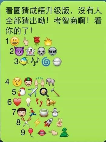 表情猜成语答案图解，表情猜成语答案及图片
