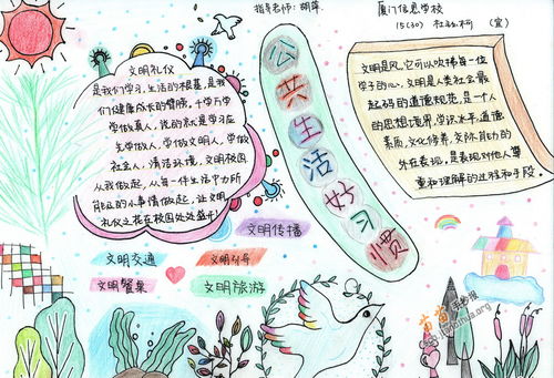 好习惯手抄报内容有哪些