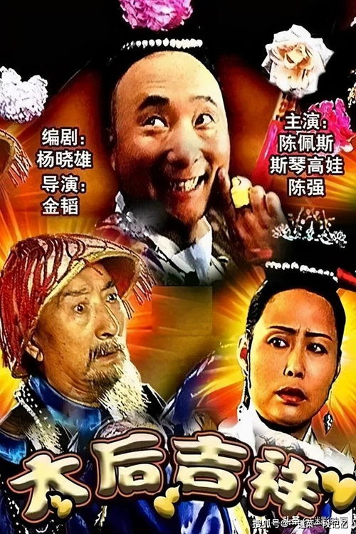 太后吉祥讲了一个什么事