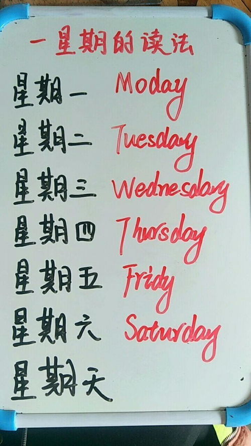 星期三用英语怎么拼