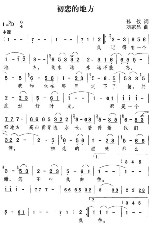 初恋的地方简谱教唱，初恋的地方简谱视唱