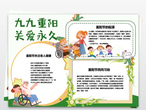 重阳节小报的内容