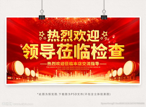 热烈欢迎领导一行莅临标语怎么写，热烈欢迎某某单位一行莅临指导交流