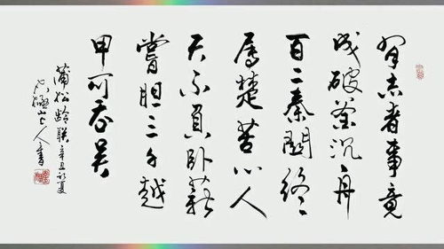 有志者事竟成破釜沉舟百二秦关，有志者事竟成破釜沉舟百二秦关终属楚下一句