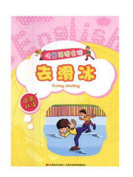 滑冰英语怎么说