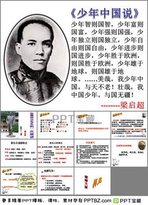 记梁任公先生的一次演讲ppt，记梁任公先生的一次演讲是散文吗