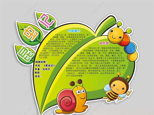 昆虫记读书卡片，昆虫记读书卡的内容怎么写