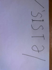 姊妹的拼音和意思是什么?