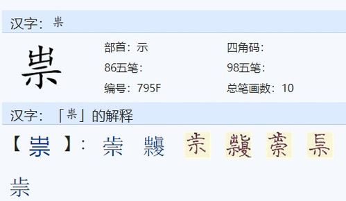 崇高的崇组词两个字，崇高的崇的组词
