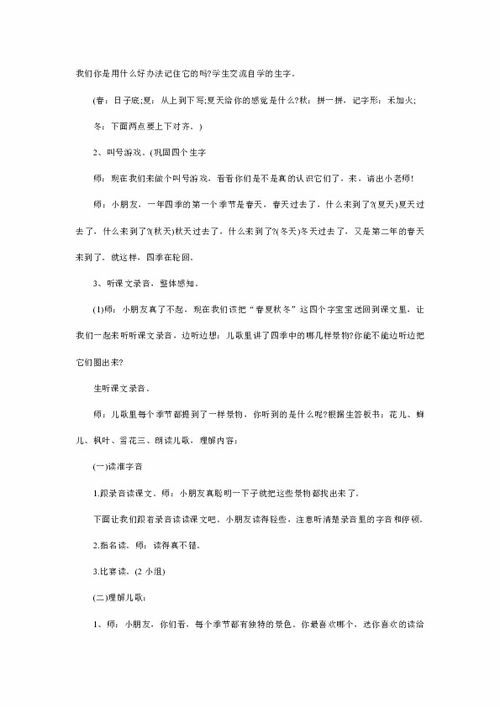 《田家四季歌》说课稿