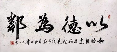 游目骋怀拼音，游目骋怀书法作品