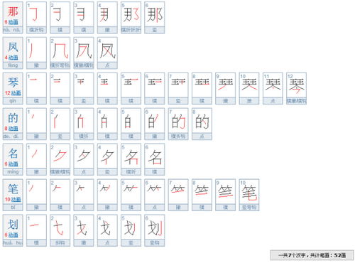 那笔画顺序怎么写