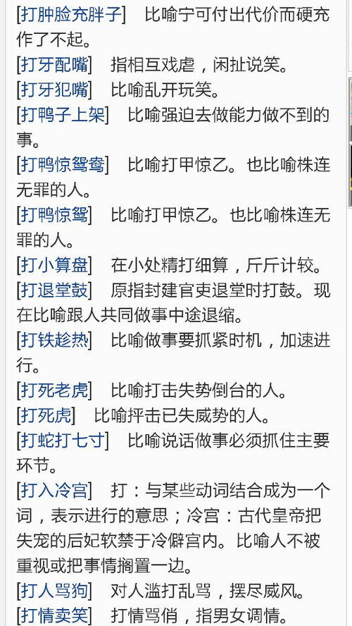 排的成语，第一个字是打的成语