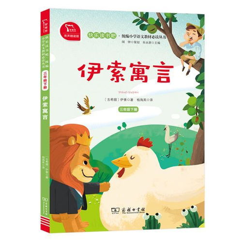 三年级小学生读的寓言故事(五篇)